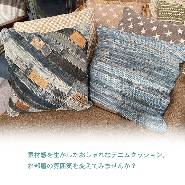 デニムクッション カバー付きクッション おしゃれクッション ジーンズ