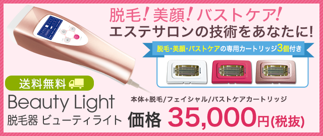 Beauty Light 脱毛器 3カートリッジ付き 楽天市場】脱毛器・光美容器を
