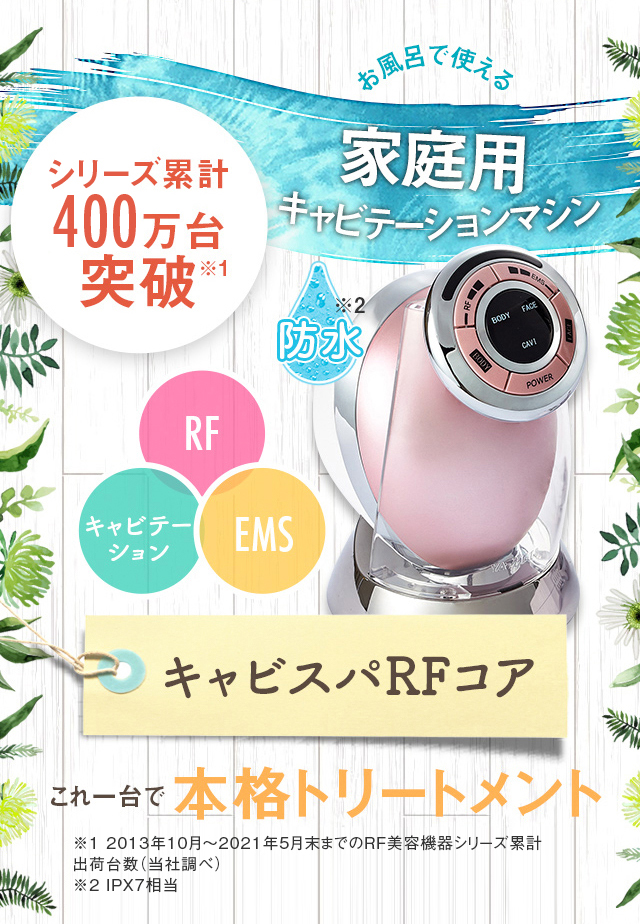 YA‐MAN（ヤーマン） キャビテーション ボディケア キャビスパ RFコア