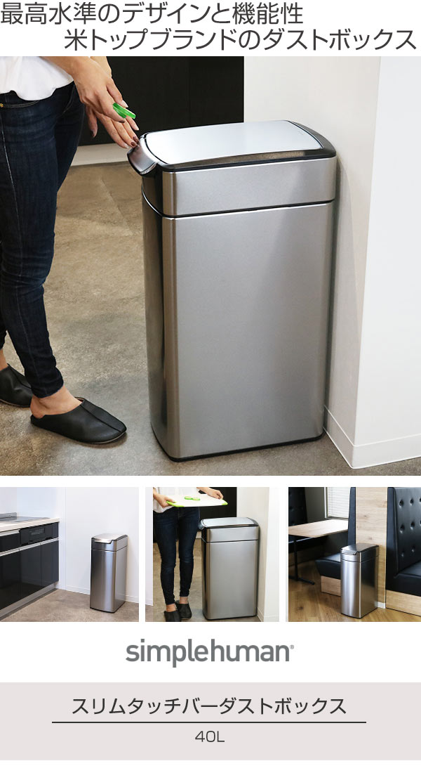 正規品 ゴミ箱 シンプルヒューマン スリム ふた付き simplehuman 40L