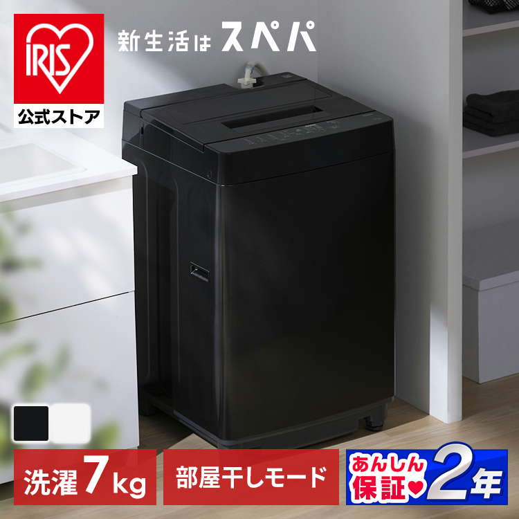 公式】洗濯機 縦型 全自動洗濯機 7kg 7キロ スリム コンパクト