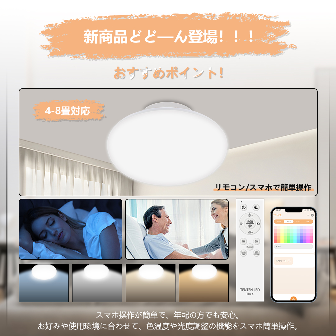 ledシーリングライト リモコン付き 点灯タイマー 調光調色 薄型 留守番