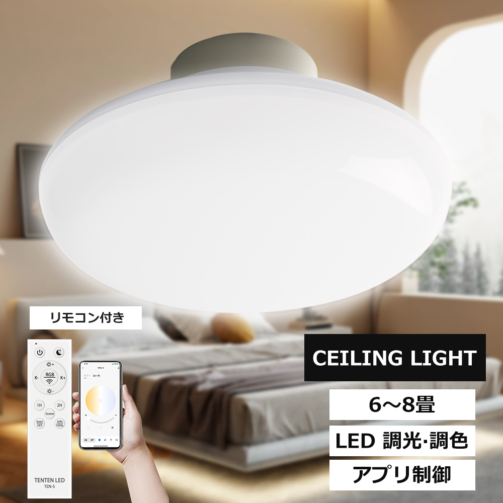 最新技術のスマートシーリングライト】 led シーリングライト 8畳 20w
