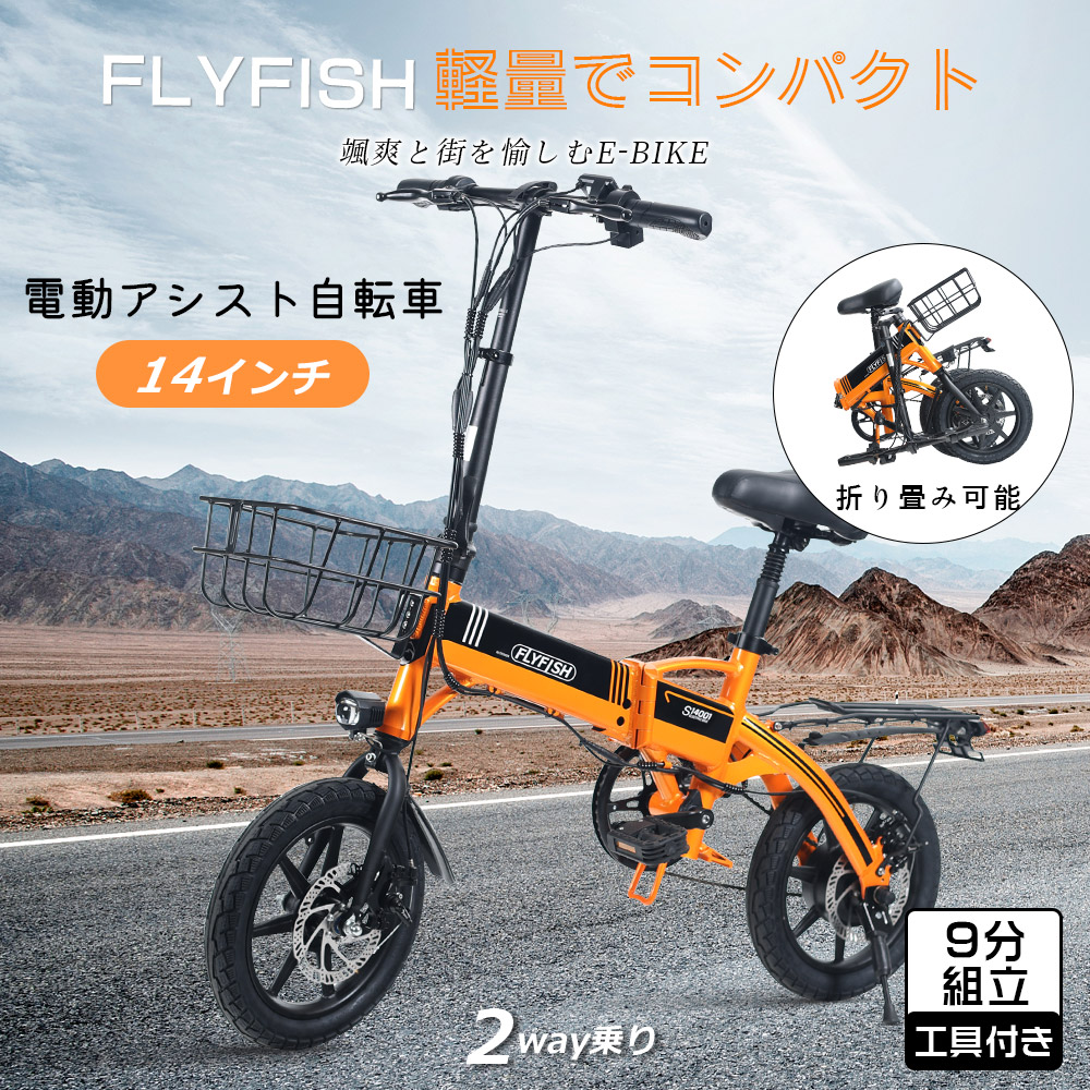 公道走行可能 電動アシスト自転車14 折りたたみ 自転車 快適 通勤 通学