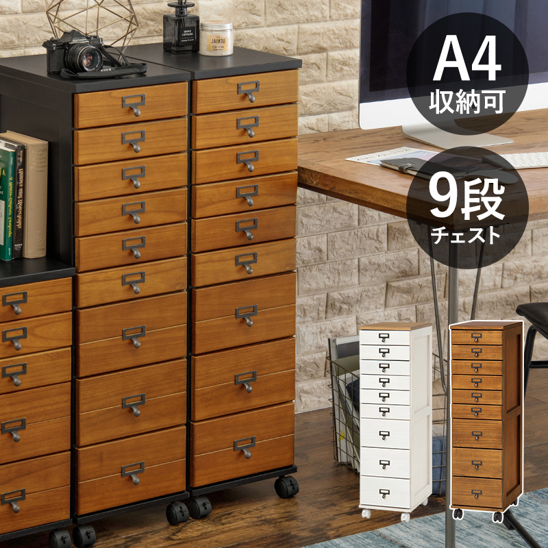 9段チェスト 高さ97 MCH-6171 A4収納 木目調 ネームプレート