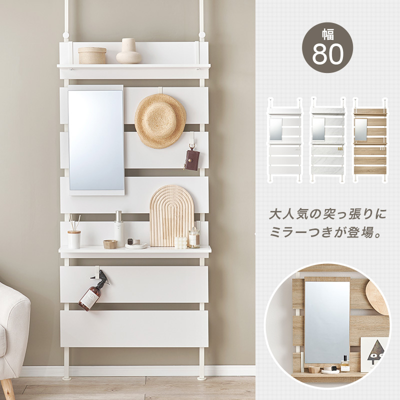 突っ張りミラー付きラック 幅80cm KTR-3218を激安で販売する京都の村田家具