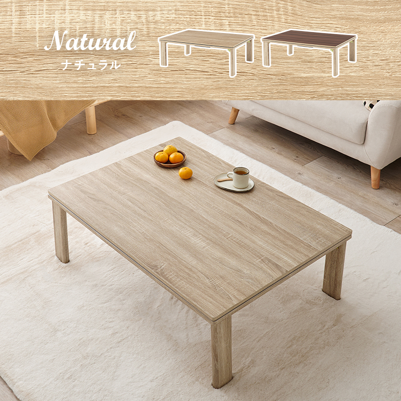 折りたたみカジュアルコタツ 105×75 天板リバーシブル KOT-7350-105を