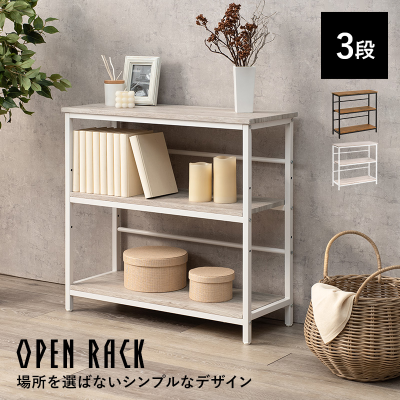 木目調3段ラック オープンラック 幅75 LCC-4673を激安で販売する京都の