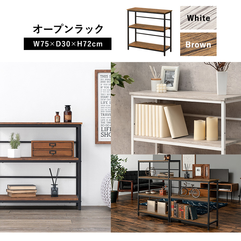 木目調3段ラック オープンラック 幅75 LCC-4673を激安で販売する京都の