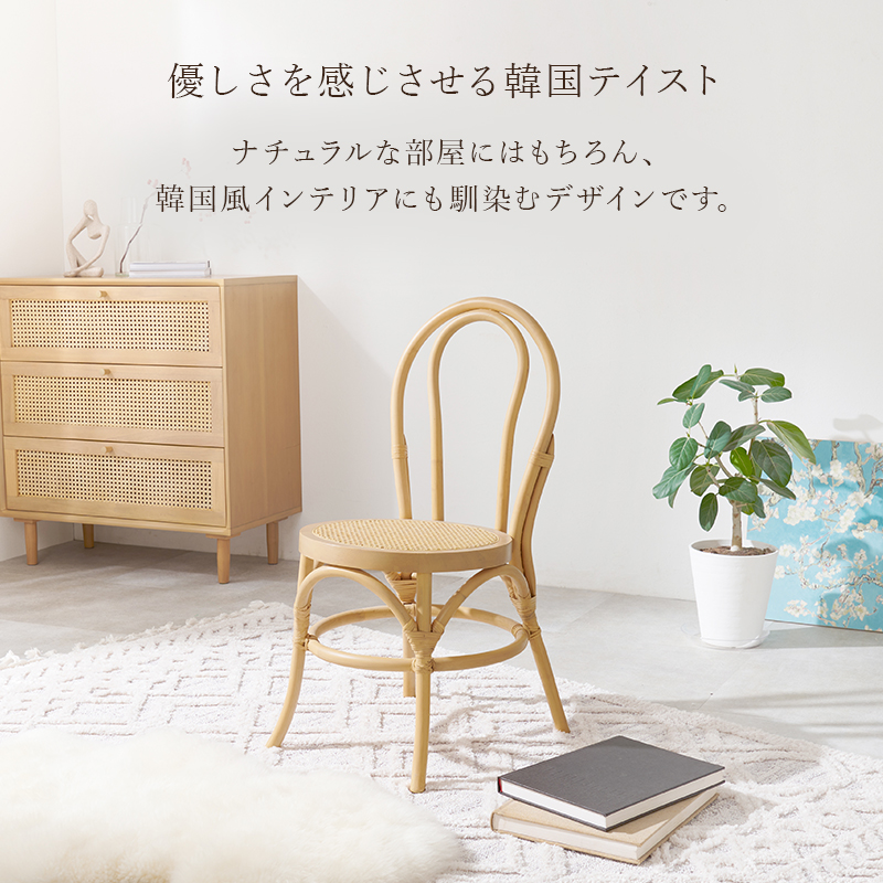 ダイニングチェア ラタン かごめ編み 天然素材 籐 Rattan RC-1243を