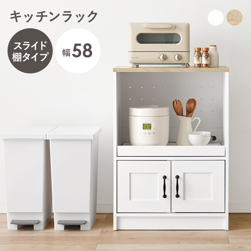 キッチンラック キッチンキャビネット 収納 スライド棚 幅58 RCC-1638