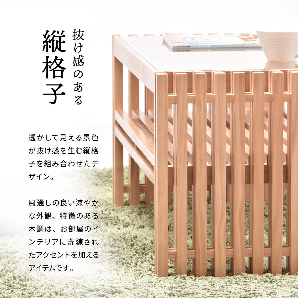 FOREST フォレスト センターテーブル ガラス天板 無垢材 縦格子 FOCT