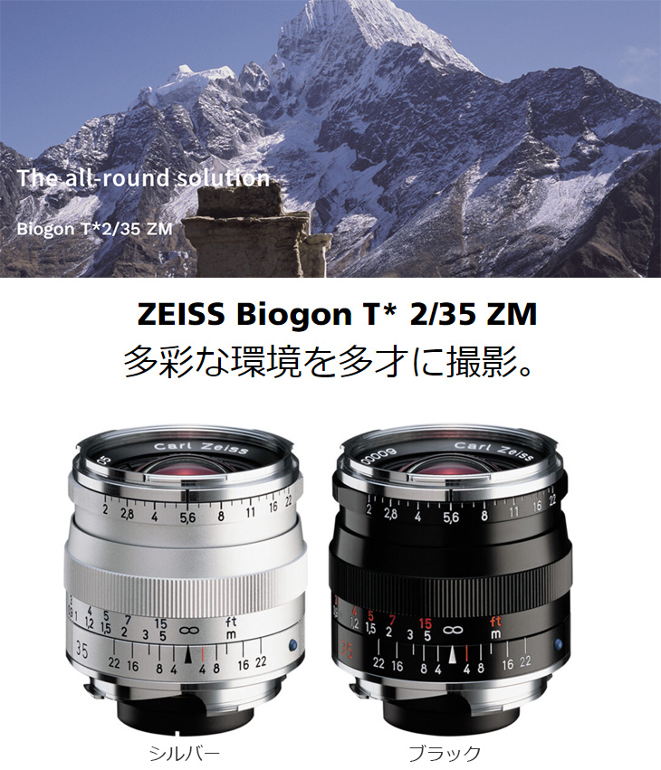 COSINA コシナ Biogon T*2/35 ZM（シルバー） Carl Zeiss カール