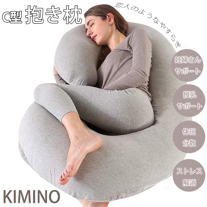 抱き枕 妊婦 授乳クッションc型 洗える 妊娠中 いびき防止 腰痛改善