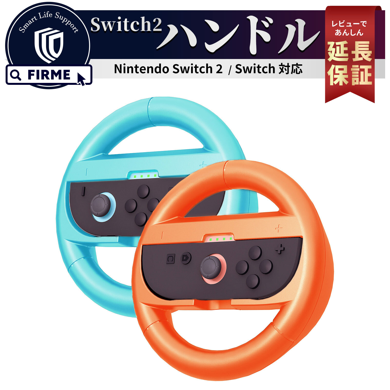 FIRME（フィルミ） Switch2 ハンドル コントローラー マリオカート
