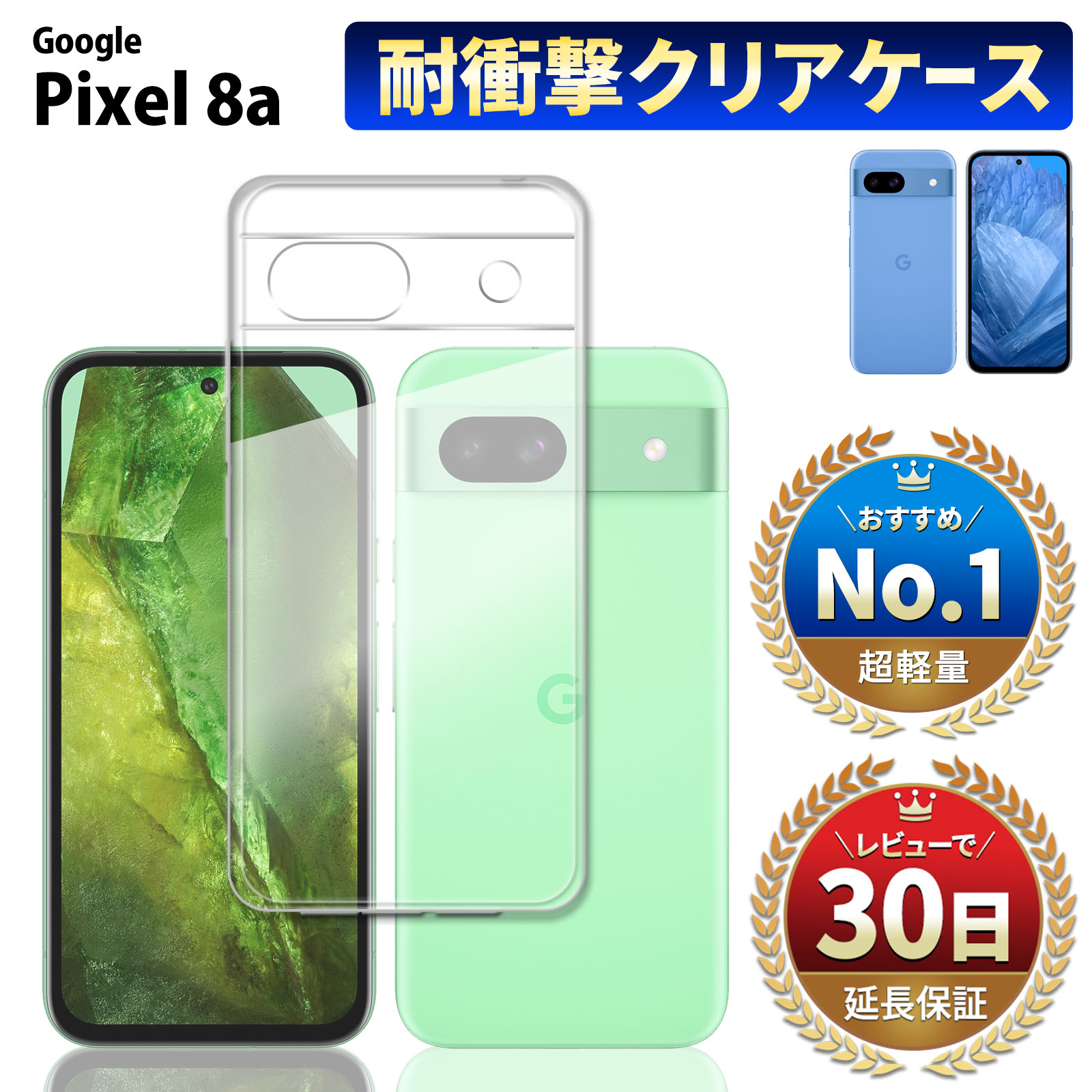 グーグルピクセル8 simフリー 本体」の人気商品一覧 | 安い商品を通販