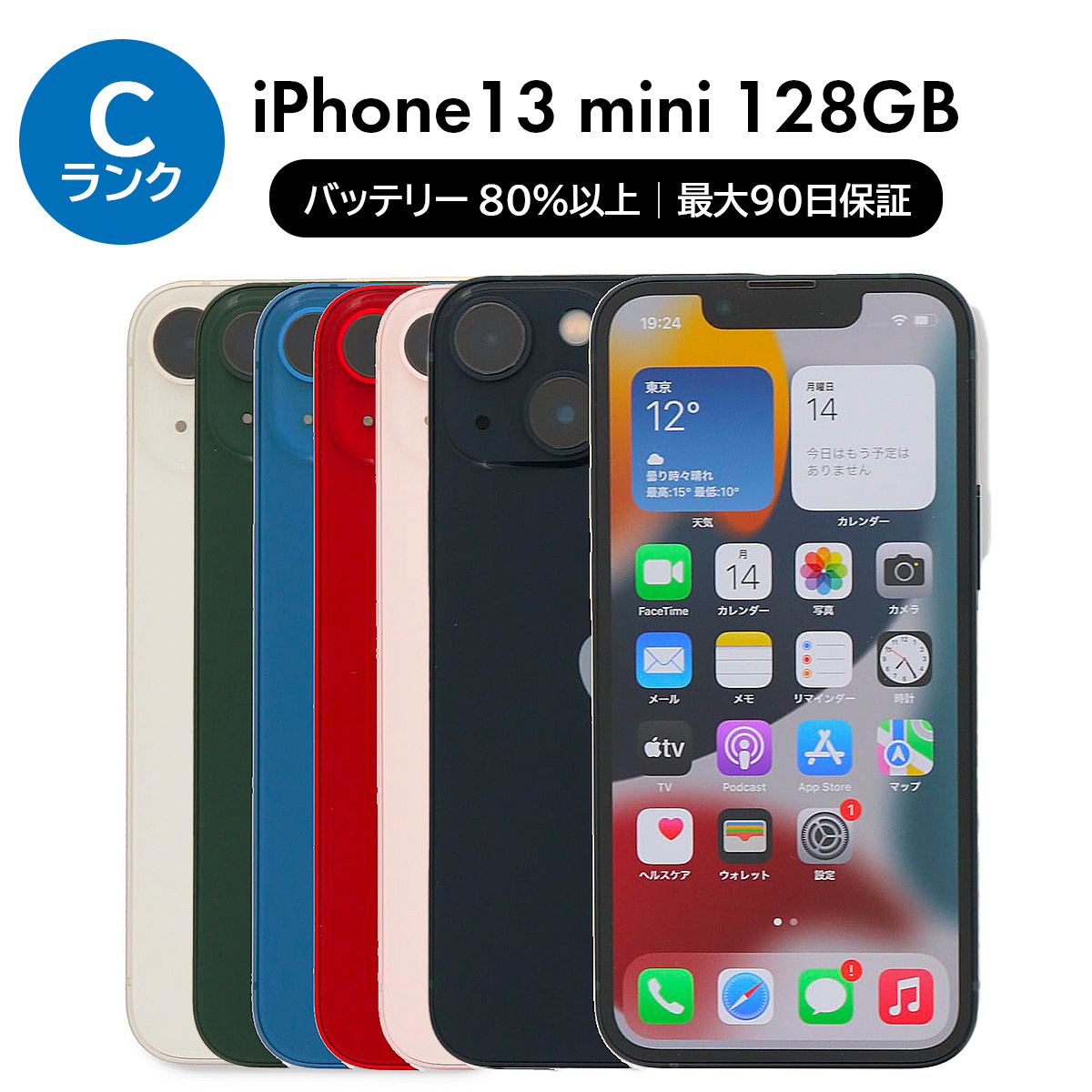 iPhone 12 mini 64GB SIMフリー 中古 スマホ スマートフォン Bランク