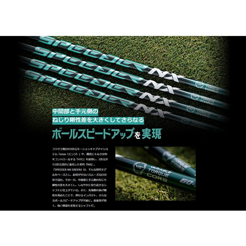 フジクラシャフト フジクラ SPEEDER NX GREEN スピーダー グリーン