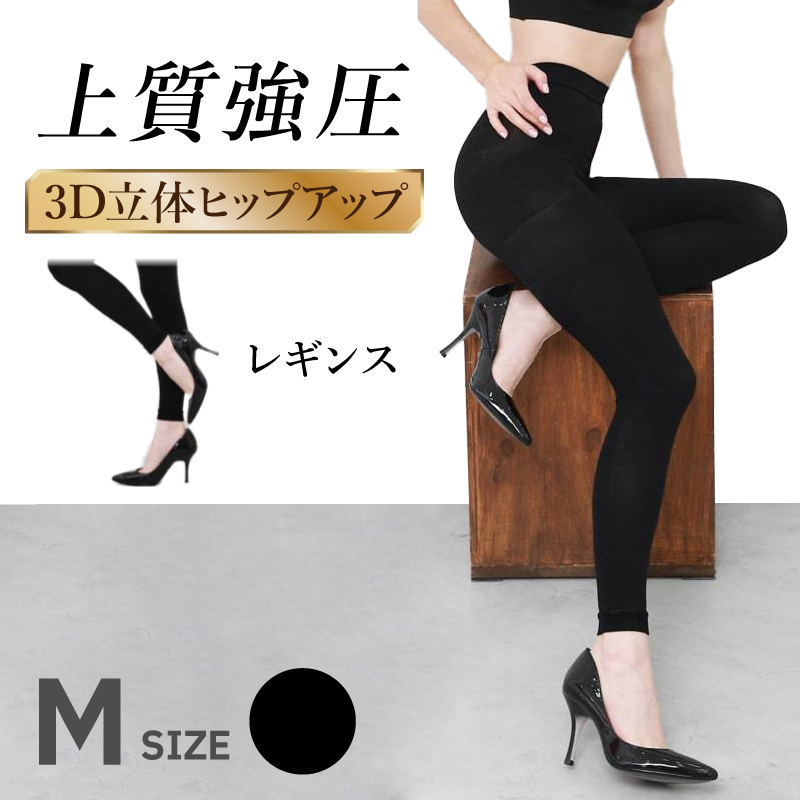 着圧レギンス レディース 魔法のレギンス 3D NEWモデル トレンカ