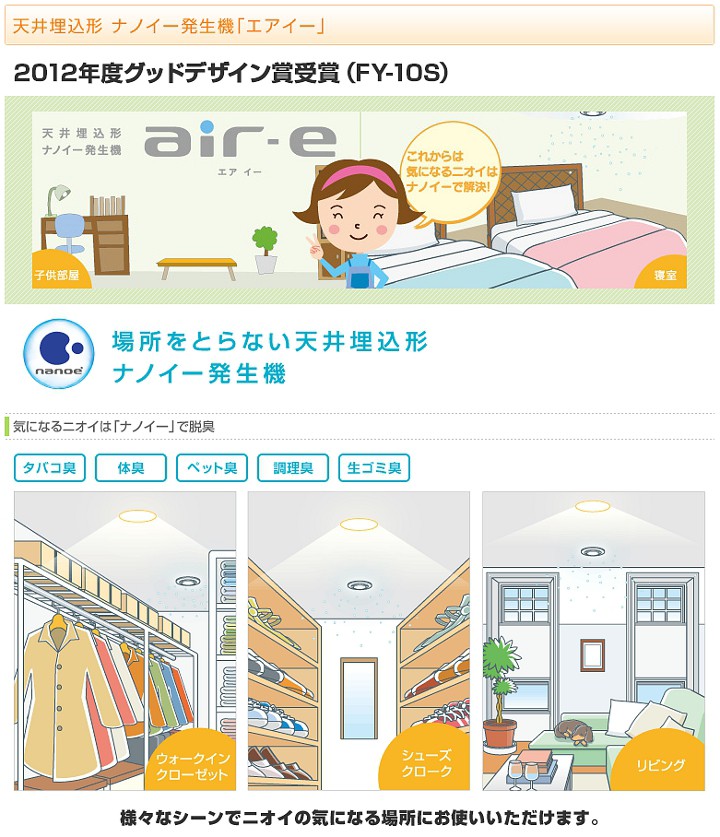 パナソニック FY-10S 天井埋込形 ナノイー発生機 エアイー aie-e