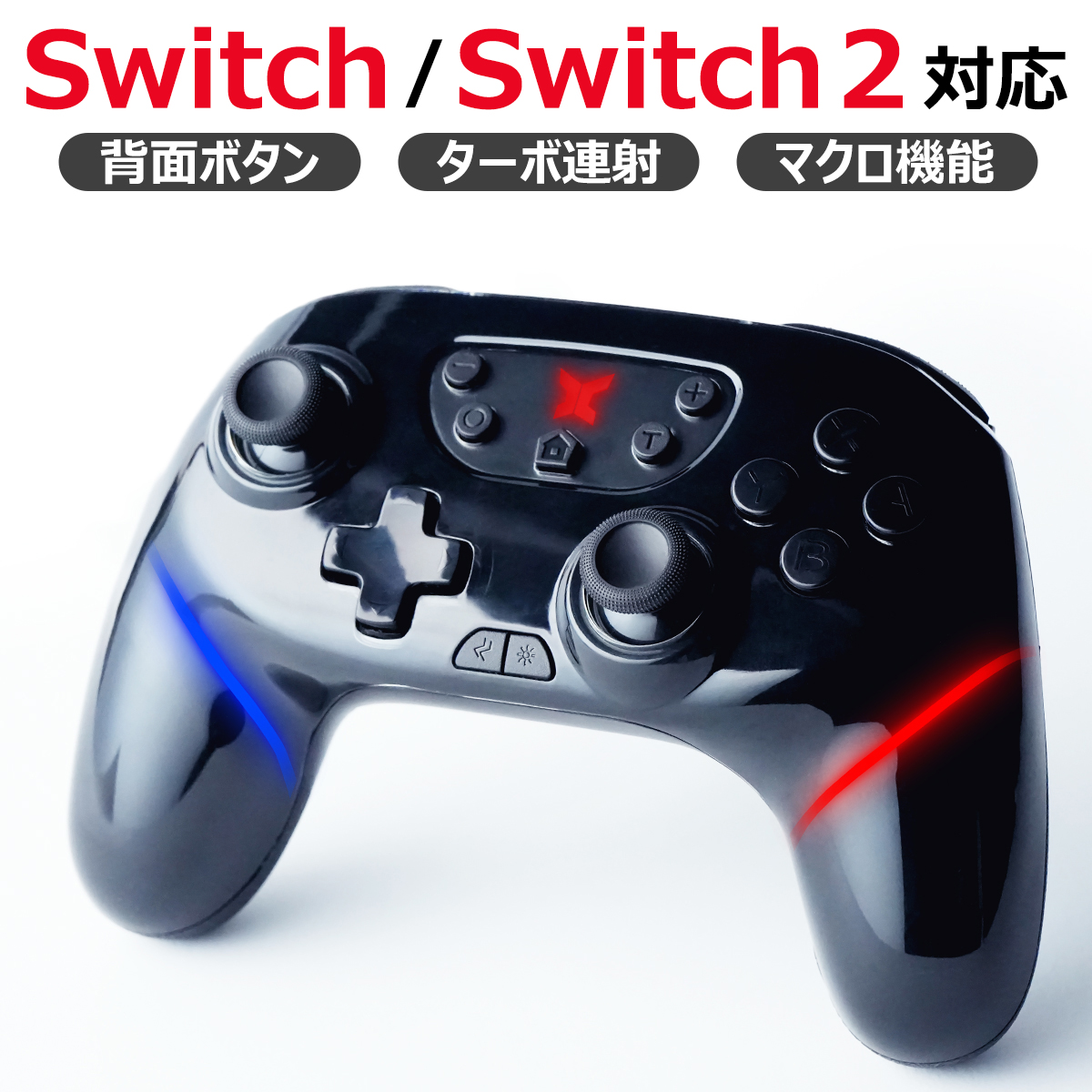 Switch / 2 対応 背面ボタン搭載 コントローラー 光るLED仕様