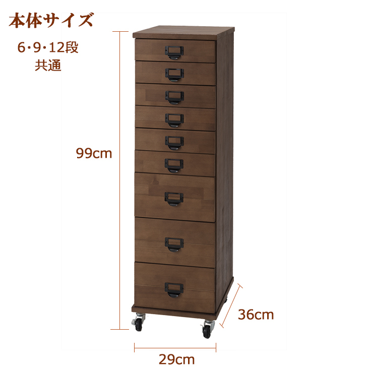 黒取手 多段チェスト 9段（浅型6 深型3） 天然木 書類 収納 棚