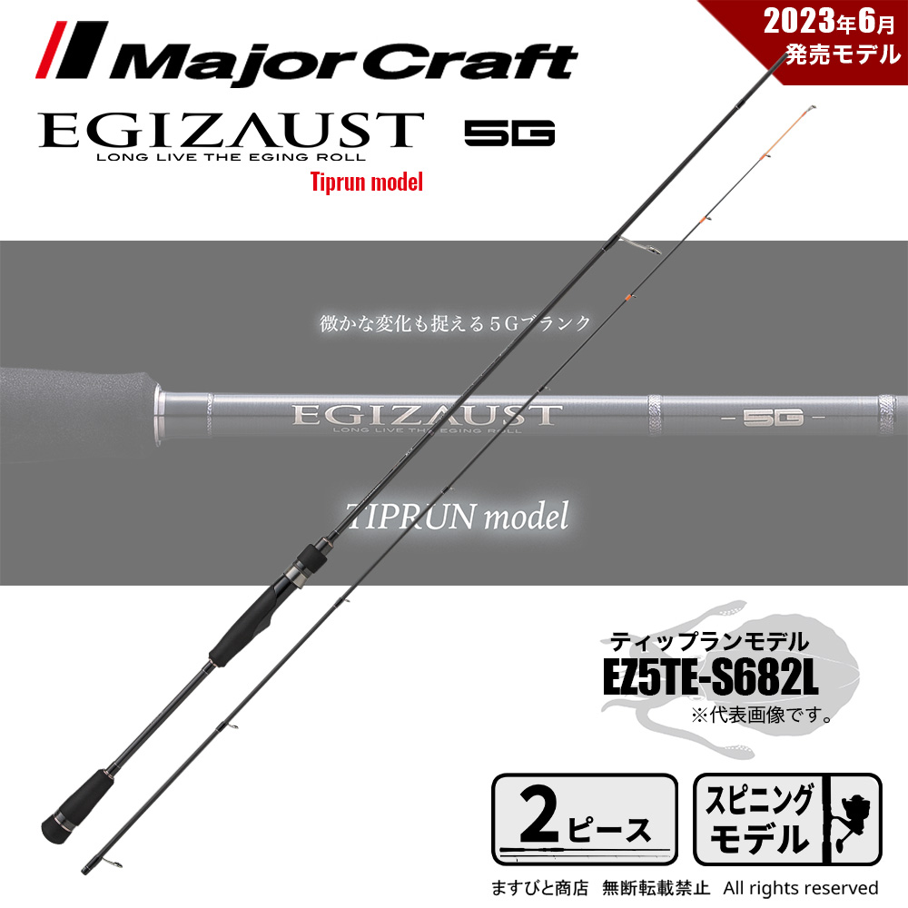 Major Craft（メジャークラフト） 決算セール エギゾースト 5G ティッ