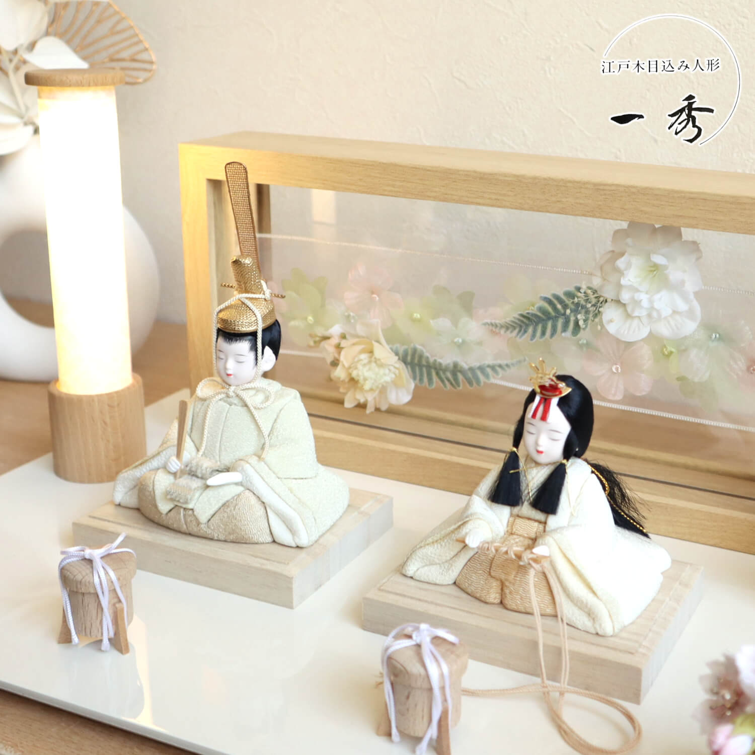 C.R.E.A.M（クリーム） 雛人形 コンパクト モダン おしゃれ インテリア