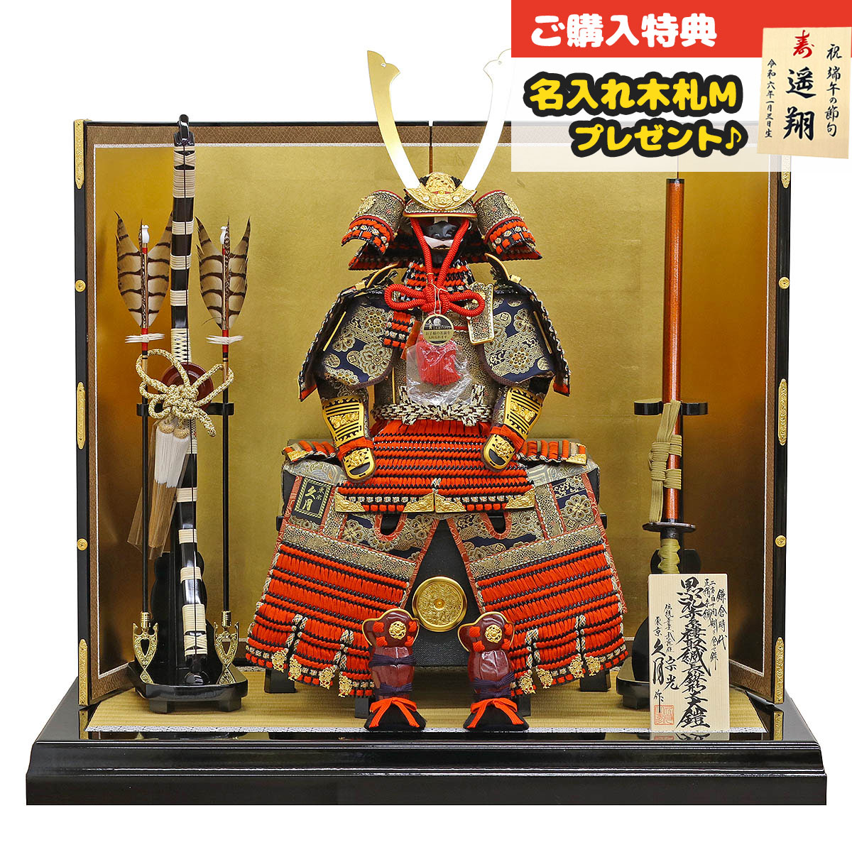 久月 五月人形 鎧飾り 10号 中村宗光作 正絹赤糸褄取縅 矧ぎ合わせ鉢