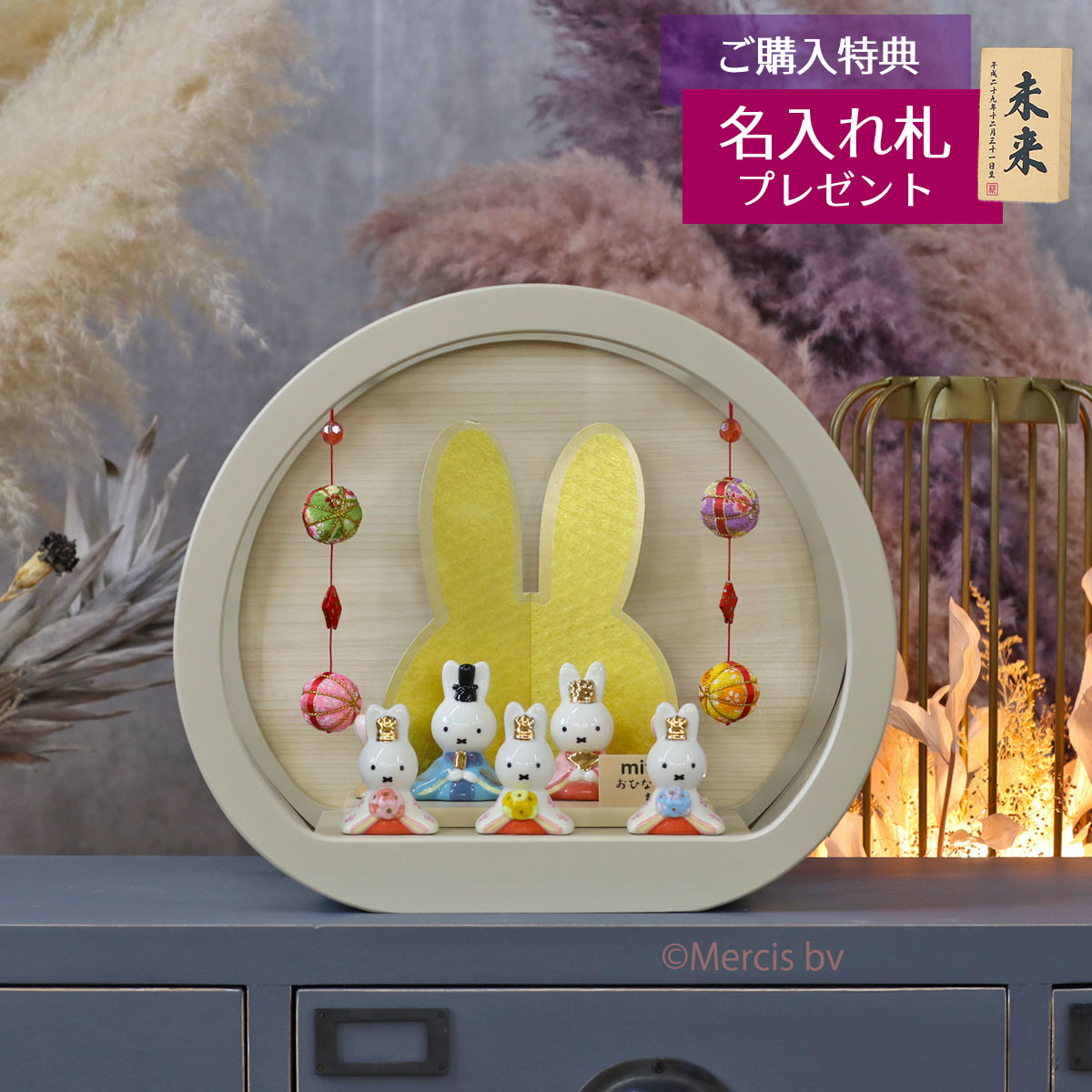 雛人形 ケース飾り miffy ミッフィー 磁器 ひな人形 うさこ 親王 官女