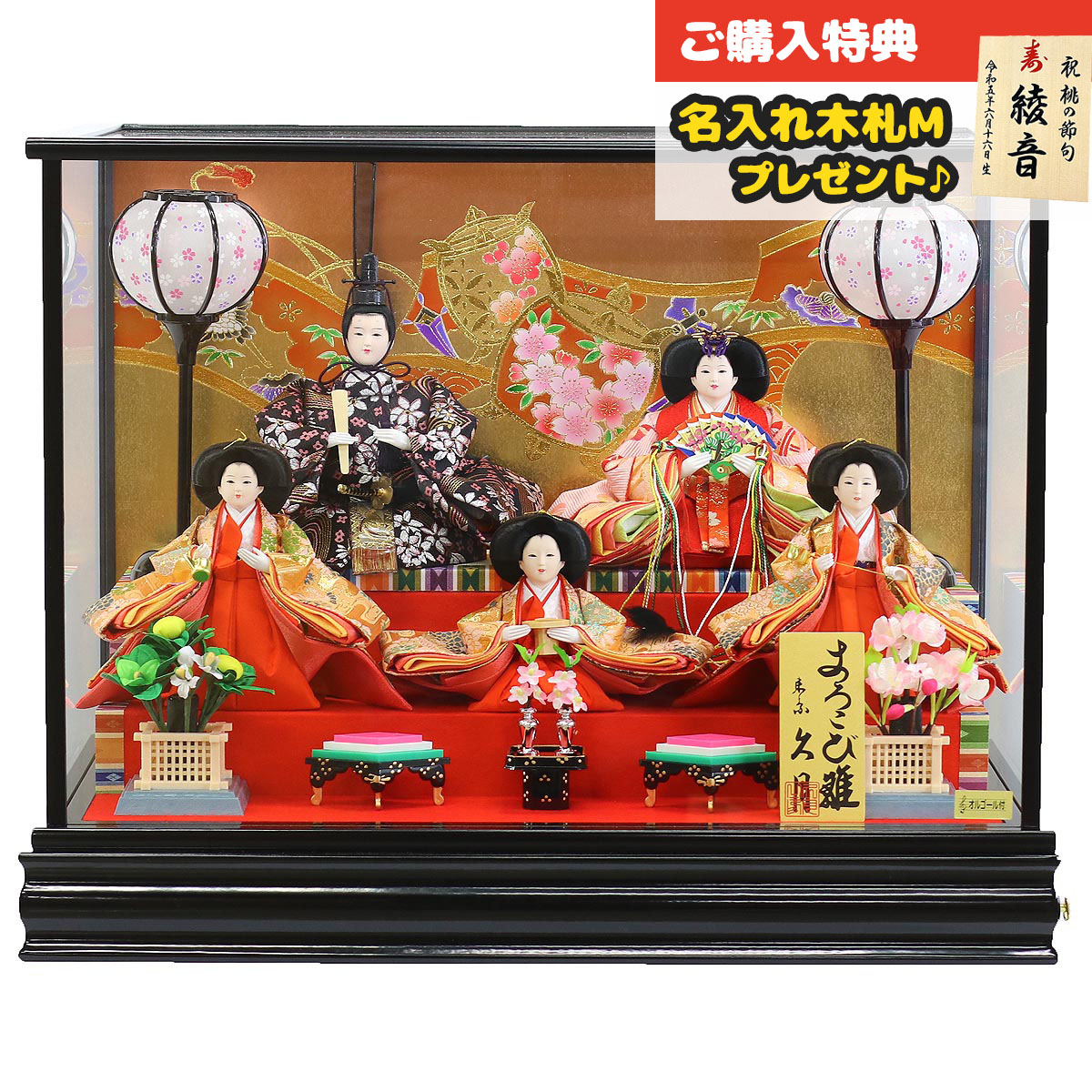 雛人形 ケース飾り 久月 衣裳着 ケース入り 小三五親王 五人飾り