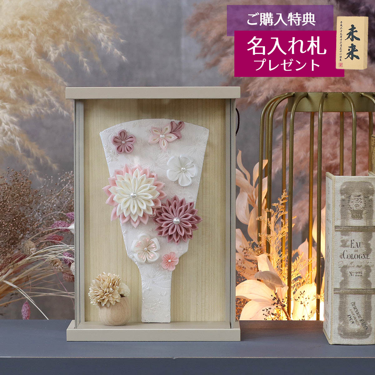 羽子板 お祝い 初正月 つまみ細工 白/薄紫 壁掛け 額飾り モカ塗り