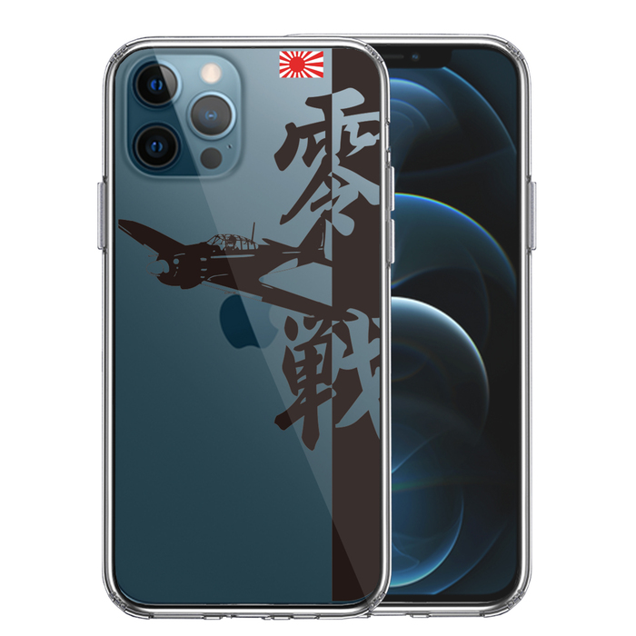 iPhone12Pro ケース クリア 零式艦上戦闘機 零戦 ゼロ戦 スマホケース