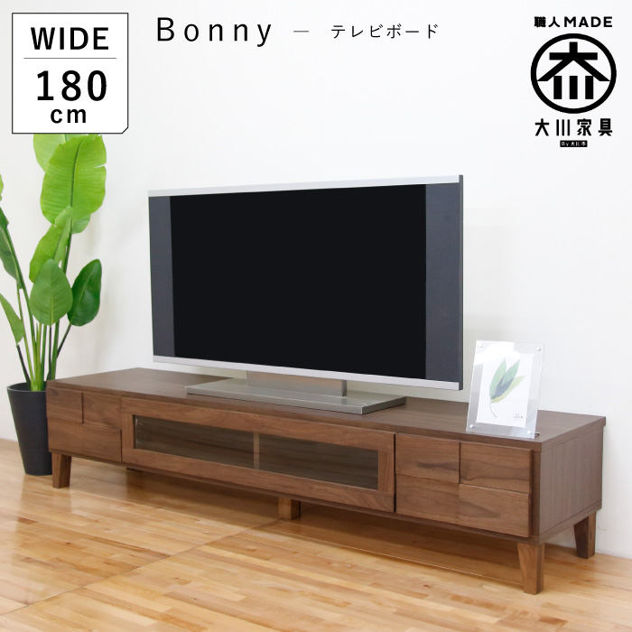 丸田木工 テレビ台 テレビボード 幅200cm ローボード ウォールナット