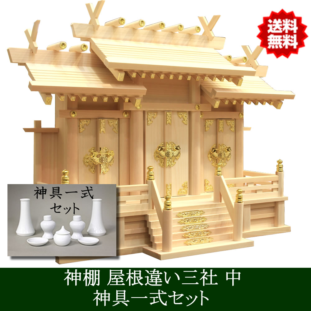 仏壇 神棚の松山神仏具店 神棚 神具セット付き 日本製 迫力の中サイズ