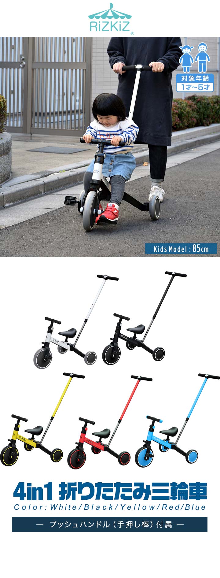 三輪車 折りたたみ 手押し棒付き 4WAY キッズバイク 乗用玩具 二輪車