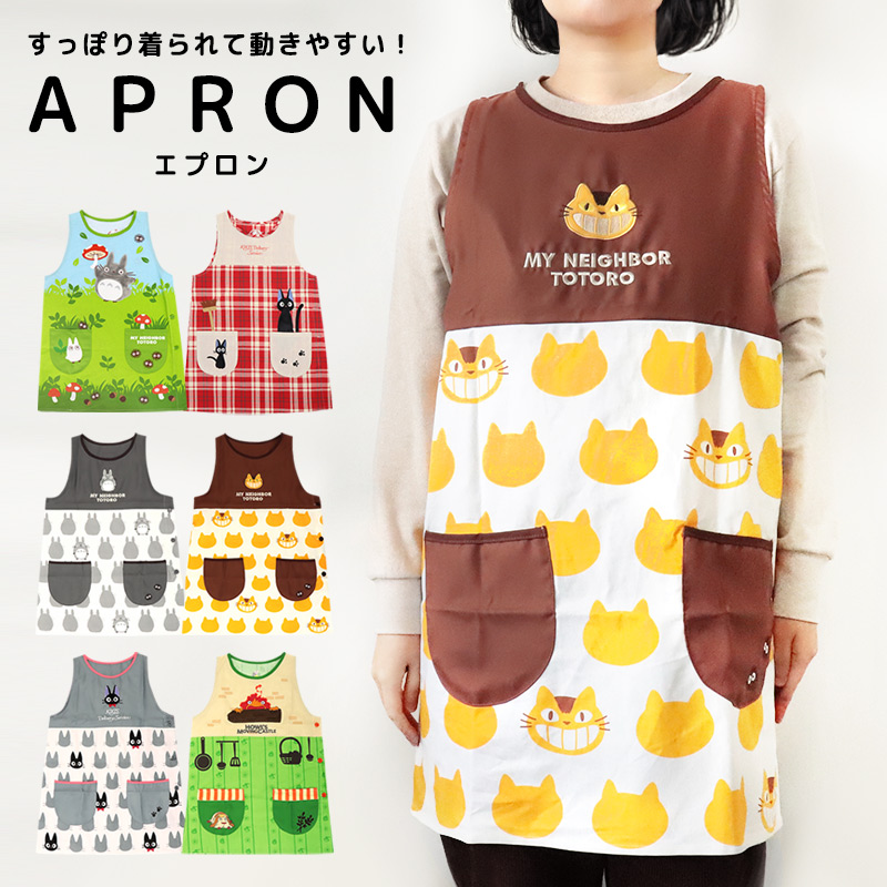 スタジオジブリ エプロン 保育士 割烹着 おしゃれ ジブリ トトロ ジジ