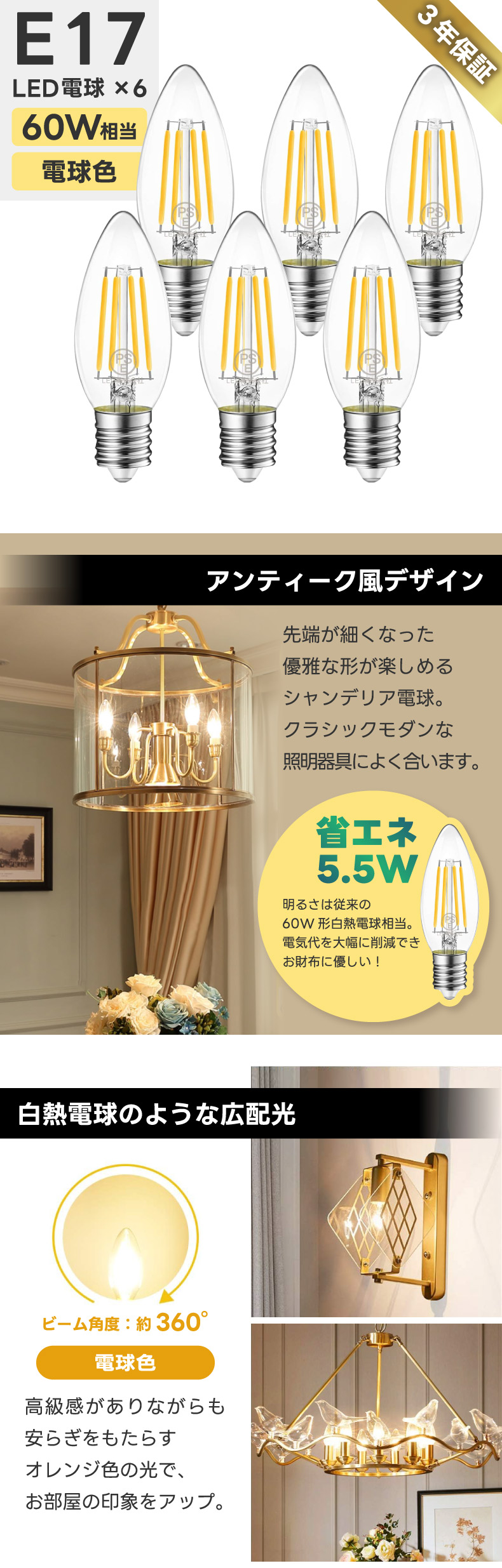 LEDシャンデリア電球 6個セット E17口金 燭台電球 電球色 60W形相当