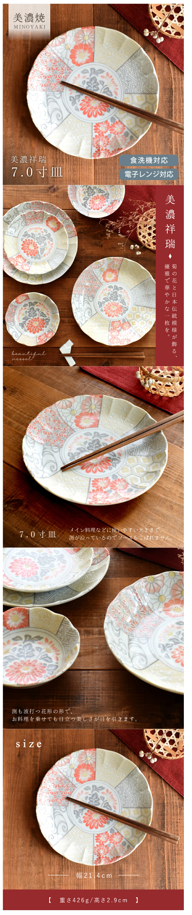 大皿 食器 和食器 おしゃれ 皿 パスタ皿 美濃祥瑞7.0寸皿 美濃焼 丸皿