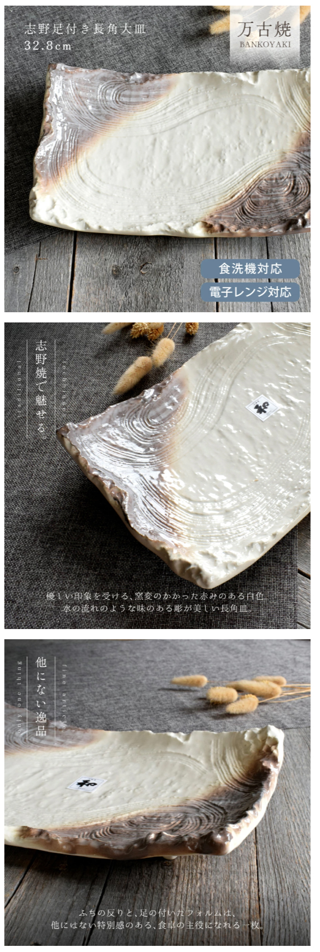 大皿 食器 和食器 おしゃれ 皿 志野足付き長角大皿32.8cm モダン 万古