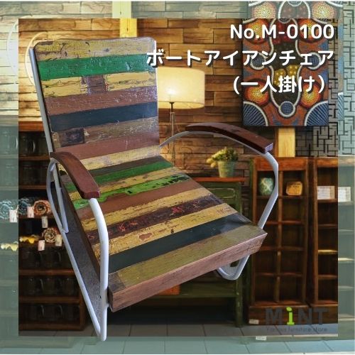 ボートアイアン一人掛けベンチ : MINT Yahoo!ショッピング店 - 通販