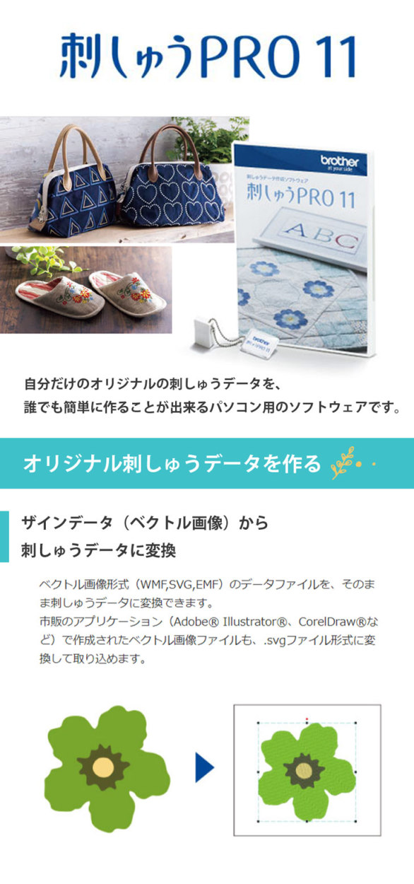 ブラザー工業 刺しゅうプロ11 刺しゅうPRO11 ブラザー PC刺しゅう