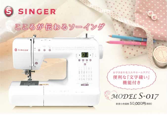 ミシン コンピューター 本体 文字縫い シンガー S-017 / S017 : ミシン