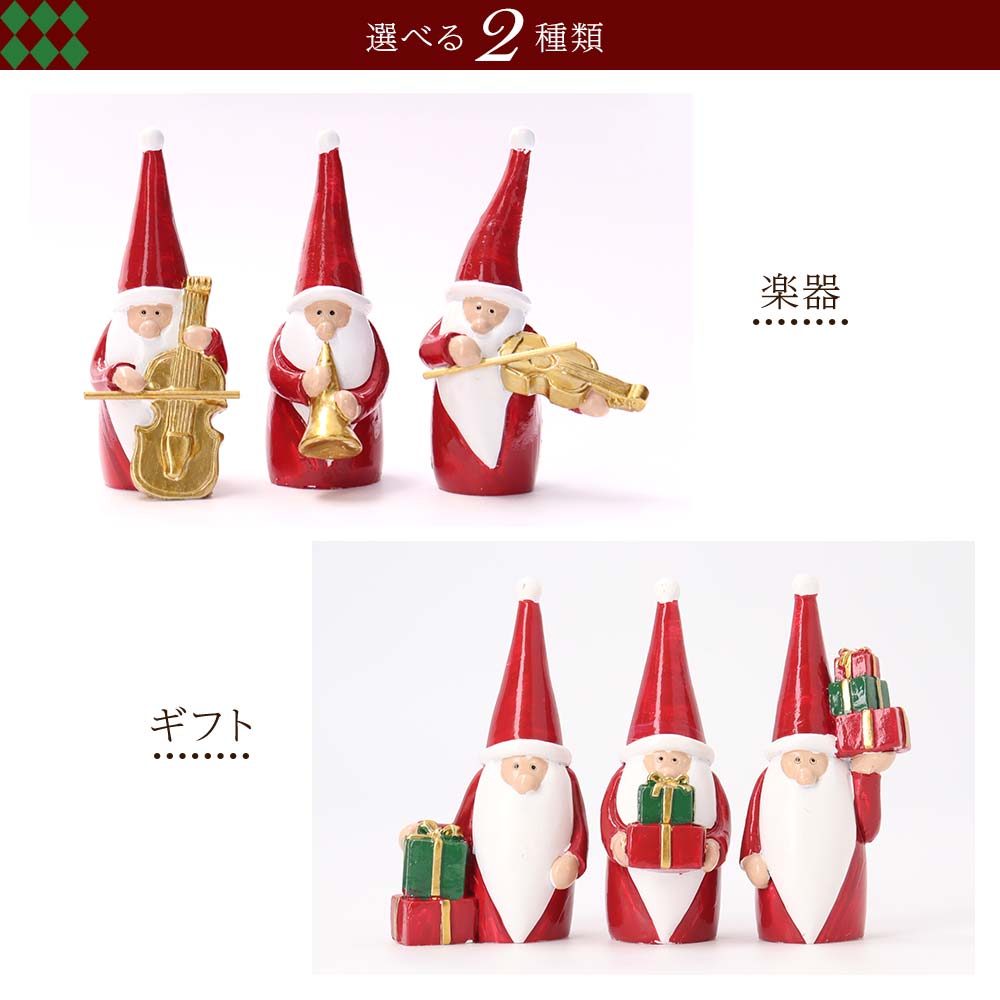 クリスマス サンタ オーナメント セット オブジェ 楽器 ギフト Santa