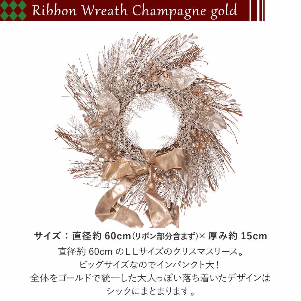 リース クリスマス 60cm リボン シャンパン Lサイズ 大きい Ribbon