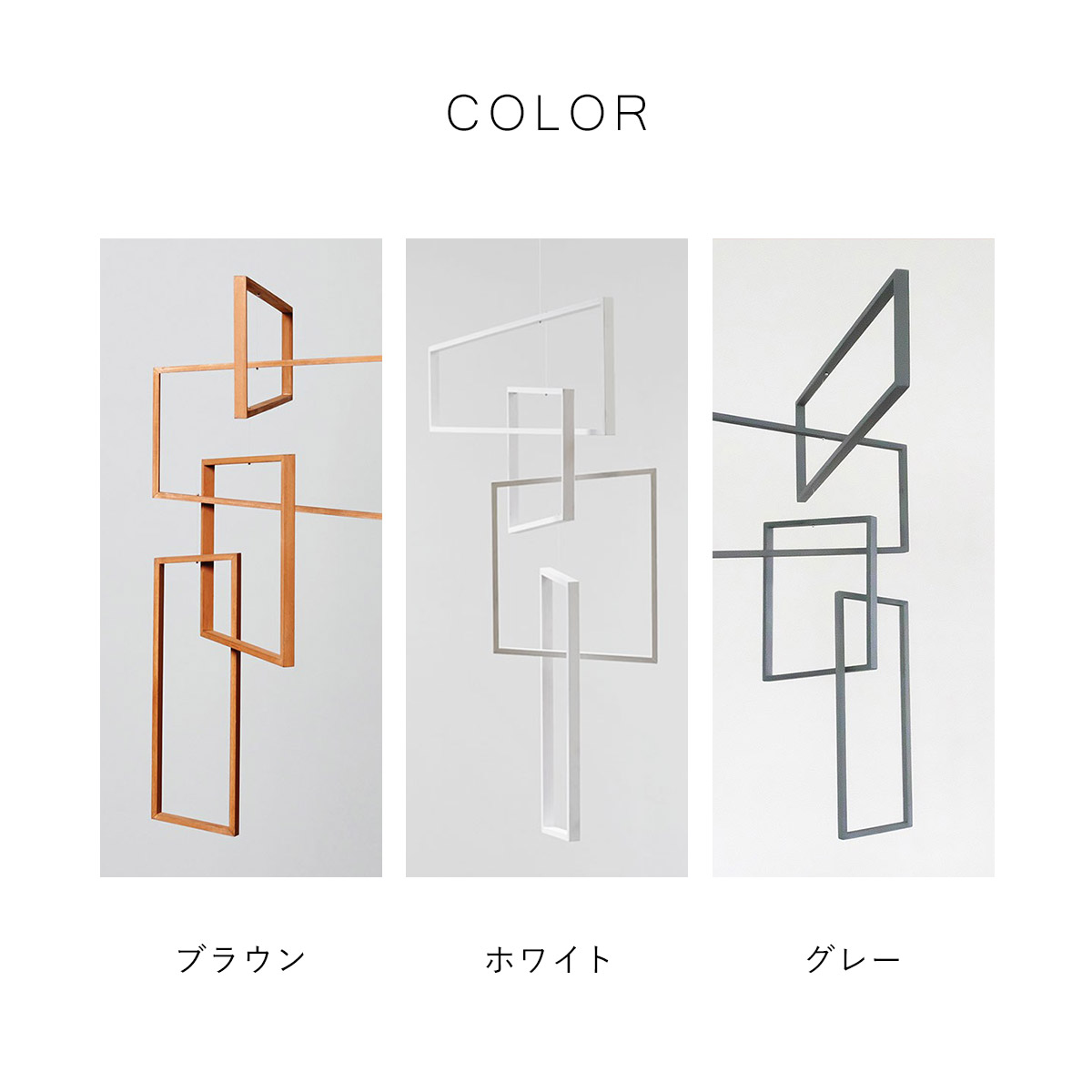 tempo テンポ モビール / perspective パースペクティブ : ミタストア