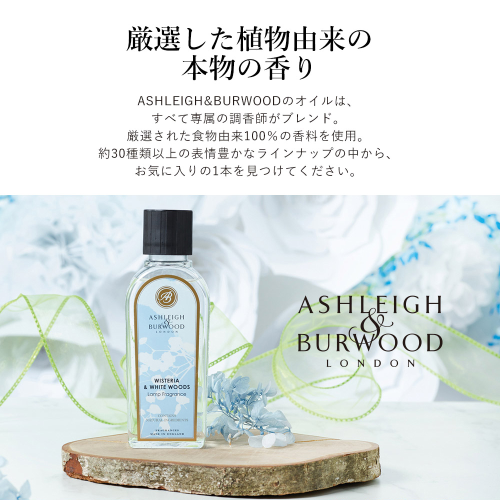 アシュレイ&バーウッド ランプフレグランス ジャスミン＆ダムソン