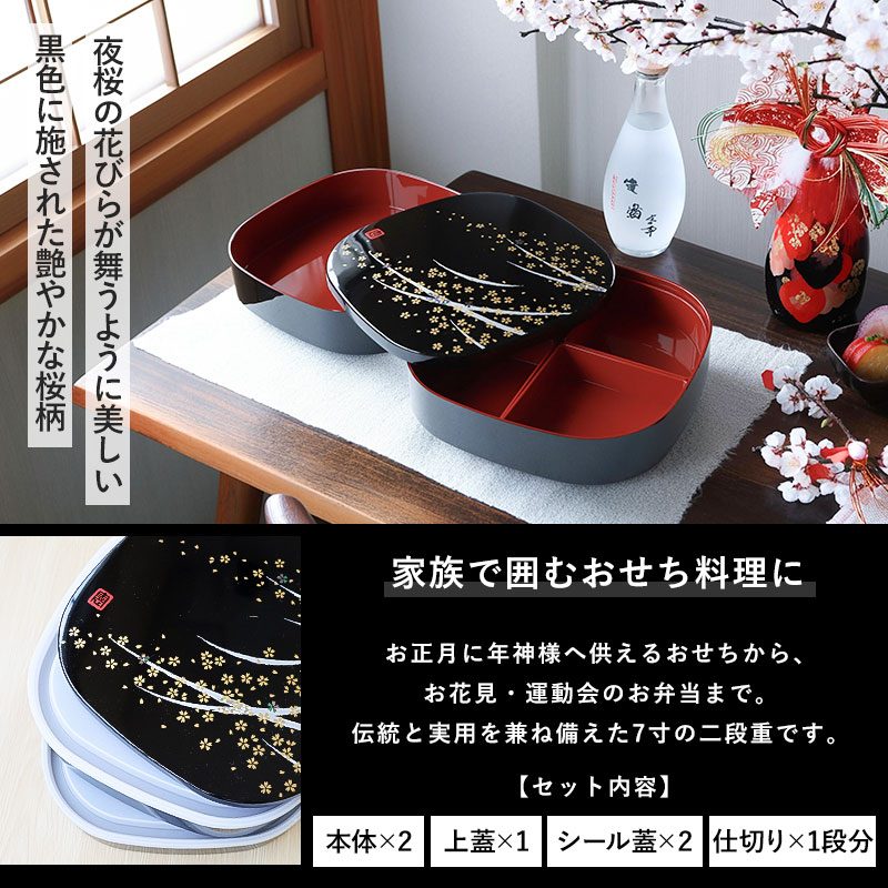 重箱 2段 7寸 22cm 黒 お重 日本製 山中塗 シール蓋付き くつわ