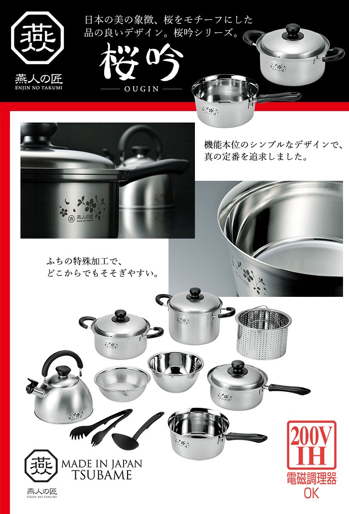 燕人の匠［桜吟］ 鍋セット IH対応 片手鍋 18cm 両手鍋 20cm パスタ鍋