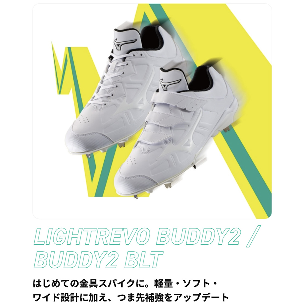 MIZUNO（ミズノ） 返品送料無料 野球 スパイク 金具 ライトレボ